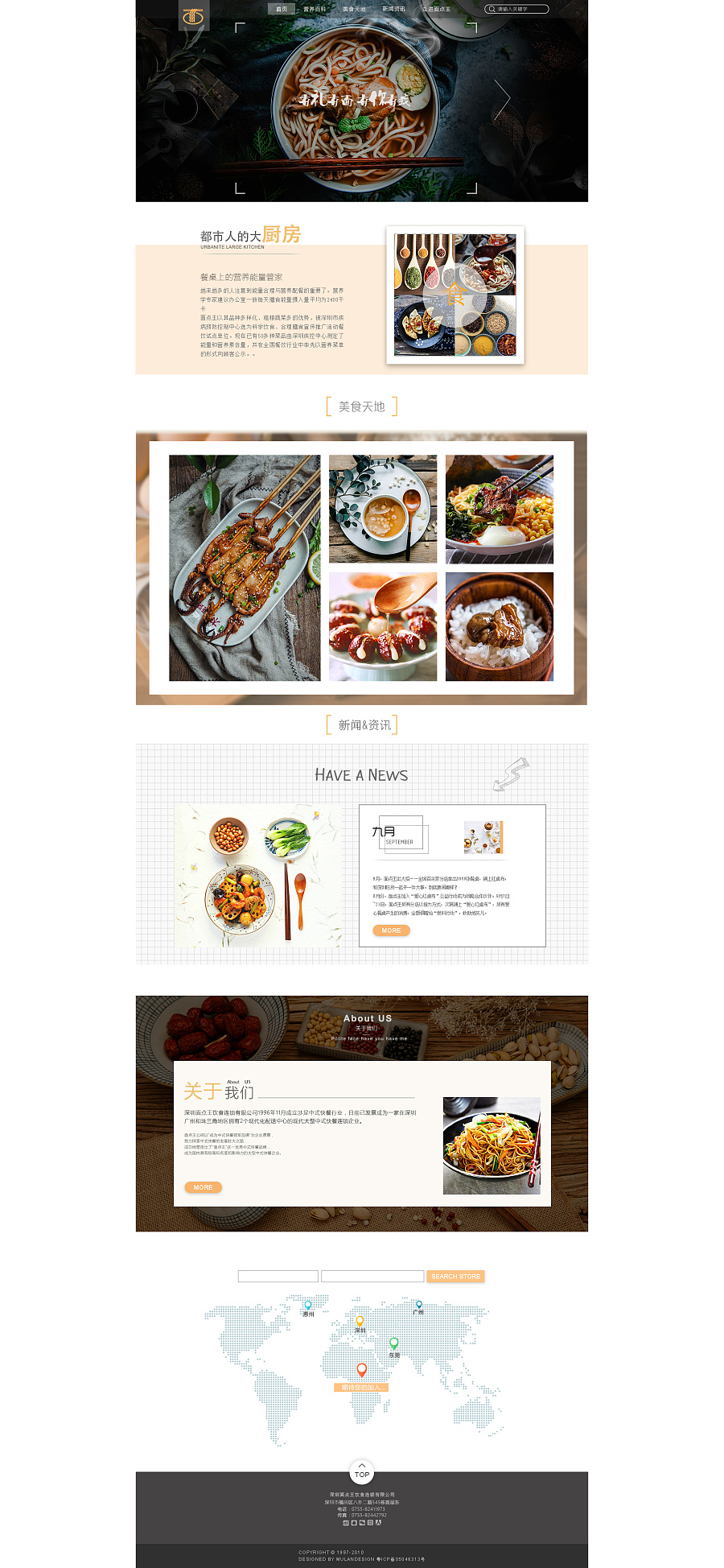 豆豆很有愛 – 美食電商企業(yè)官網(wǎng)設計理念解析