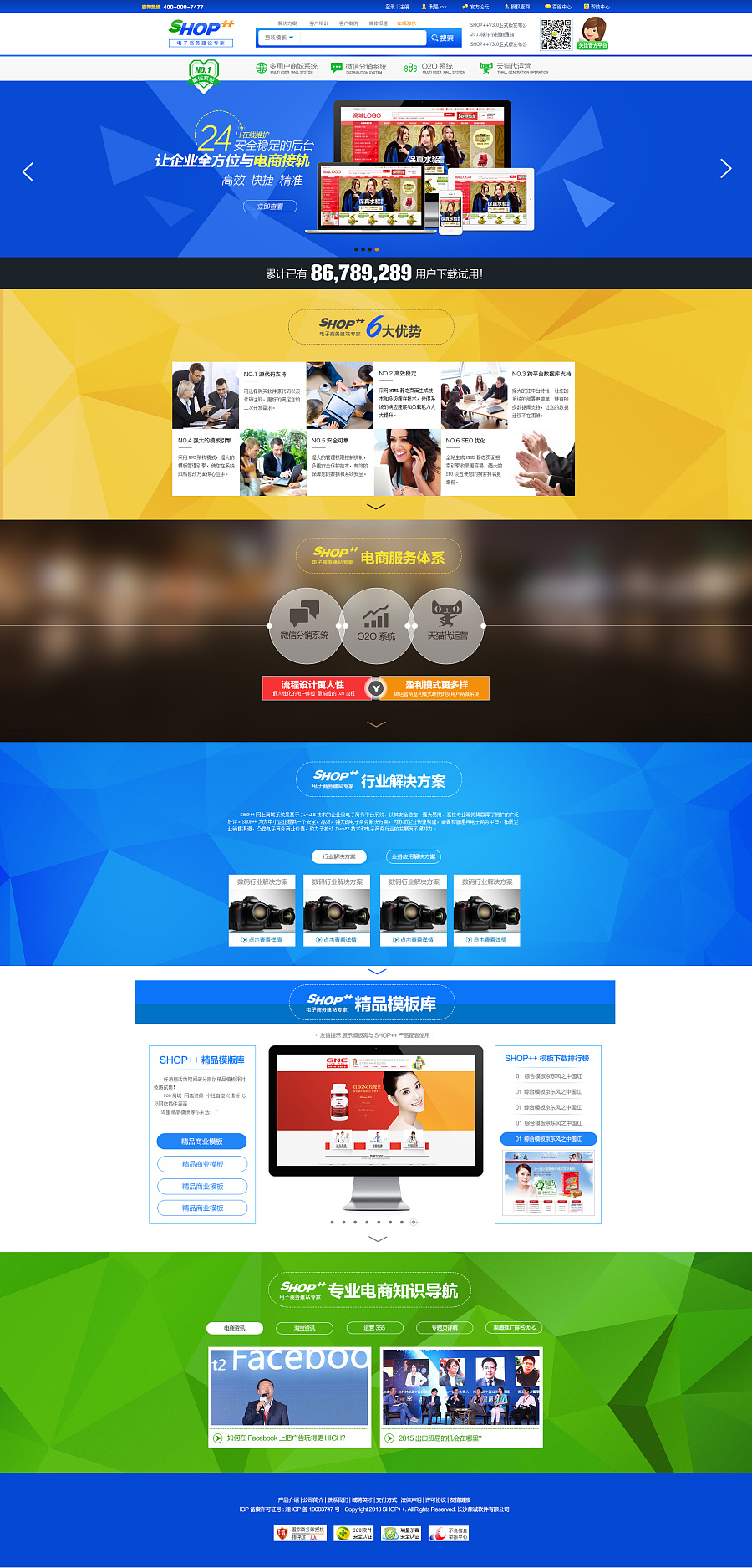 SHOP++電子商務模板商城 打造高效專業(yè)的在線購物平臺