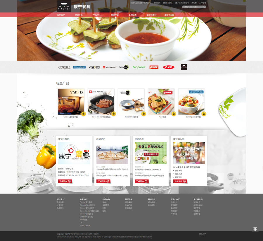 餐具網(wǎng)頁設計 海柴電子商務官網(wǎng)原創(chuàng)設計理念