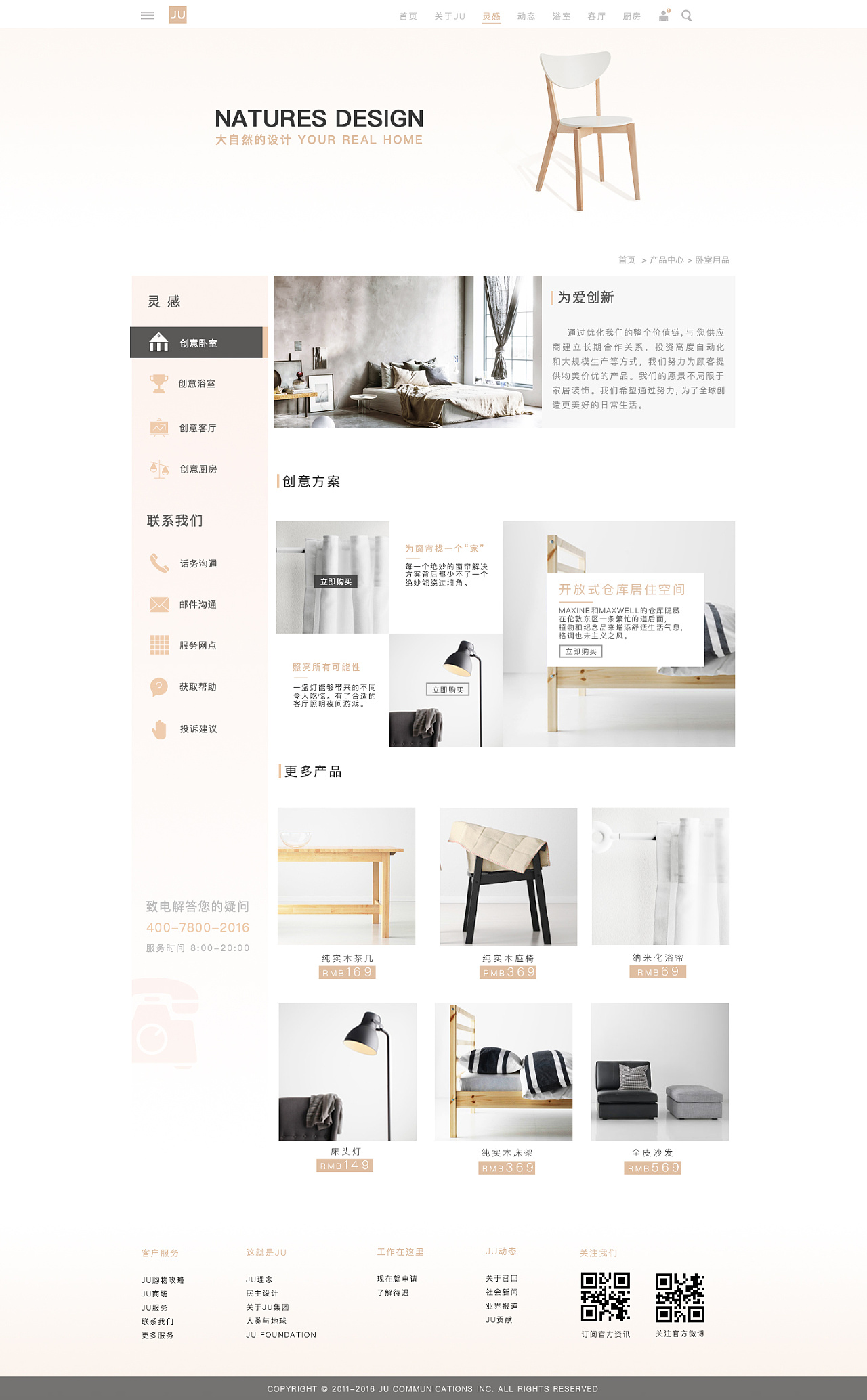 JU家具 打造卓越電商體驗的網頁設計之道